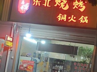 Xiao Maga Northeast BBQ