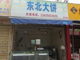 Northeastern Pancake Shop