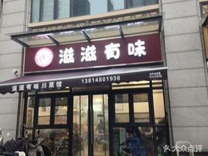 Zi Zi You Wei (Jinhua Xingguang Yuan Branch)