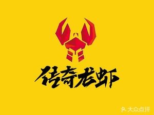 Legend Lobster (Meitingyuan Branch)