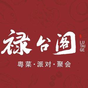 Lutai Ge Private Banquet (Jinzhu Street Branch)