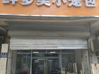 Xian Duo Mei Steamed Bun