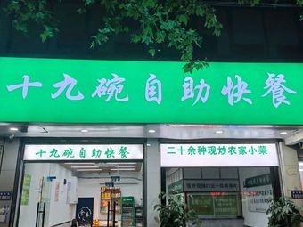 Nineteen Bowls Self-Service Fast Food