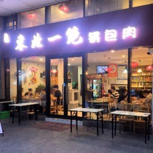 Northeast Delicacy: Sweet and Sour Pork (Donghuan Branch)