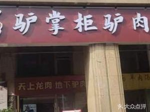 Donkey Master Donkey Meat Restaurant