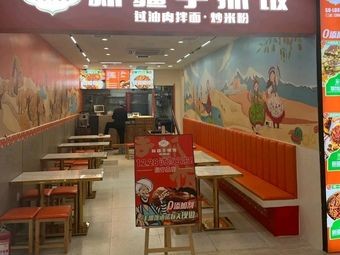 Suluan Xinjiang Hand-Roll Rice (Shuanghu Plaza Store)