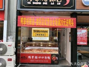 Duck Master (Loufang Branch)