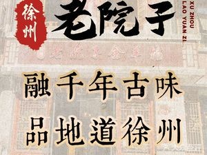 Xuzhou Old Courtyard Whole Lamb Restaurant • Barbecue • Xuzhou Cuisine (Loufeng Branch)