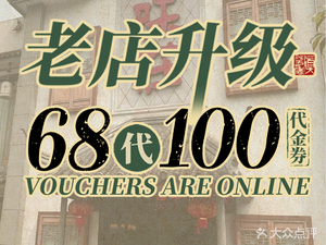 Weizhuang Wanyue · Old Suzhou Flavors · Fusion Cuisine (Dongzhen Road Store)