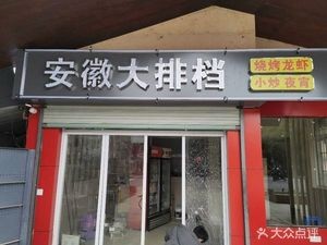 Anhui Night Market BBQ, Lobster, Home Cooking