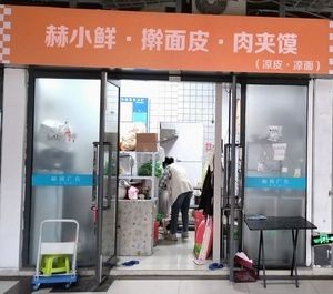 Hexiaoxian · Rolled Dough Skin · Roujiamo