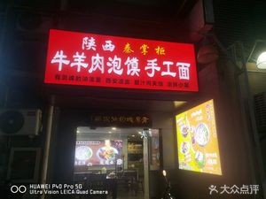 Shaanxi Qin Zhang Gui Beef and Lamb Soup (Jialefu Branch)