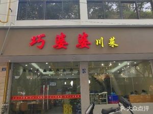 Grandma Qiao's Northeast Rice Roll (Branch 2)