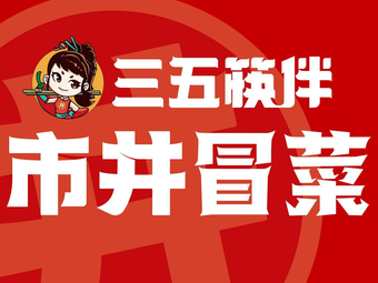 Sanwu Kuaiban Mao Cai (Lousong Store)