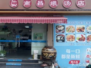 Nanchang Braised Soup (Beimayan Street Branch)