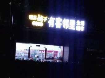 Xiangtan Shop