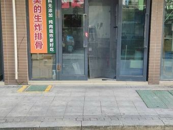 Da Hao's Crispy Spare Ribs (Park Branch)