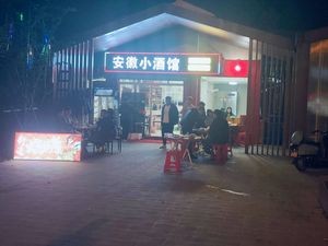 Anhui Small Wine Bar