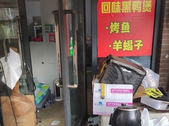 39.9 Yuan Eat Grilled Fish & Lamb Spine