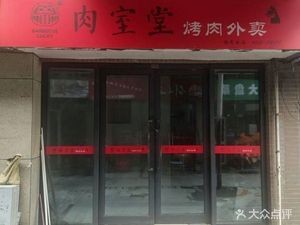 Niku Shidou. BBQ Delivery (Park District Store)