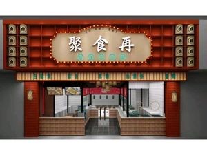 Ju Shi Zai (Fengmen Branch)