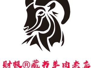 Caigen Zangshu Lamb Old Shop (Lousong Branch)