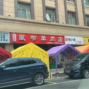 Cangshu Pavilion · Cangshu Lamb Restaurant (Xingye Plaza Branch)