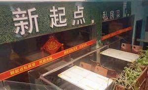 New Start Private Kitchen