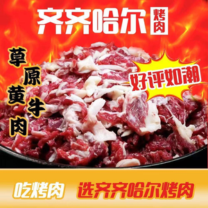 Hao Ma Ma Qiqihar BBQ (Beibaiyan Street Branch)