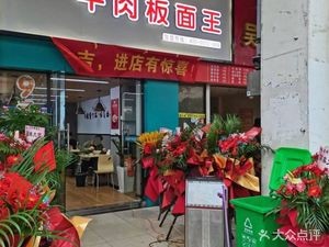 Chiliu Tang Beef Noodles King (Lousong Store)