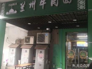 Lanzhou Beef Noodles (Tongyuan Building Branch)