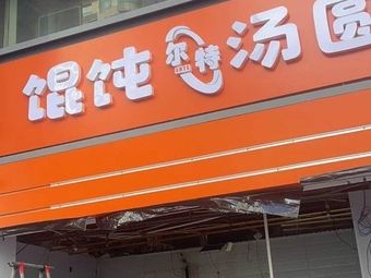 Dumpling Elt Tangyuan