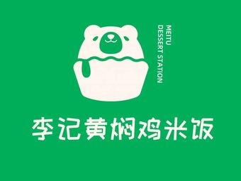 Li Ji Yellow Braised Chicken Rice