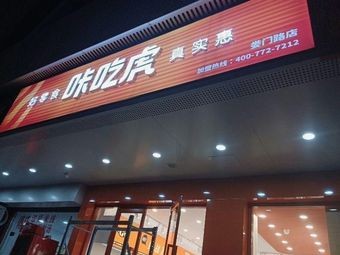 Kache Hu (Loumen Road Branch)