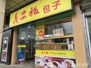 Yichangfu Baozi (Su'an Commercial Center Branch)