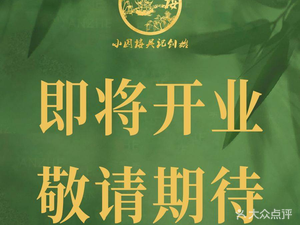 Xiaoyuanlou · Wuzhou Li (Lousong Branch)