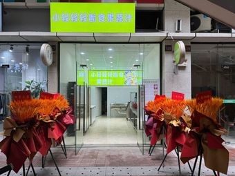 Xiao Qing Qing Light Diet Fruit & Vegetable Juice