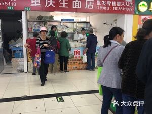 Chongqing Fresh Noodle Shop (Su'an Commercial Center Store)