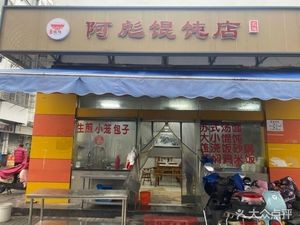 A Biao Dumpling House