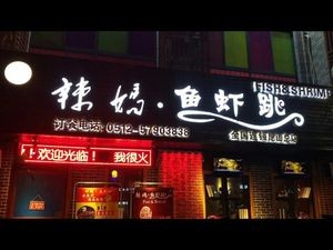 Lama · Fish and Shrimp Jump (Zhangpu Store)