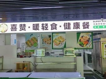 Xi Zan · Warm Light Meals · Healthy Meals (Suzhou Lifen Store)