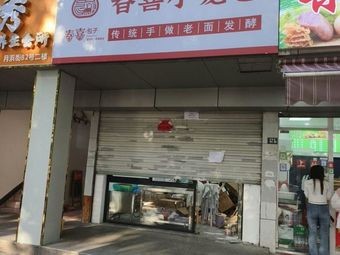 Chun Xi Steamed Dumplings