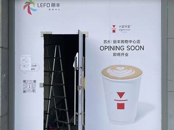 Algebraist - Mathematical Culinary Experience (Suzhou Lifeng Shopping Center Branch)