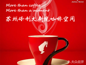 Suzhou Poly Theater Coffee Space