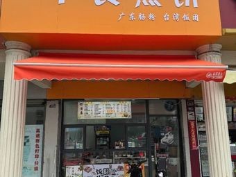 Dai Beibei Breakfast Crepe (Yueliangwan North District Store)