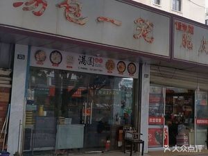 Soup Dumpling One Basket (North Moon Bay Branch)