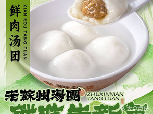 Zhu Xinnian · Suzhou-style Dumplings & Pastries (Yuebang Street Branch)