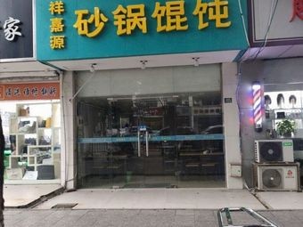 Xiangjiayuan Hot Pot Dumplings