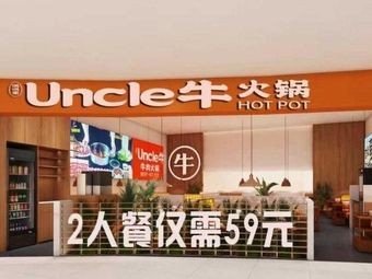 Hao Hao Jia · Uncle Beef Hot Pot (Lifeng Branch)