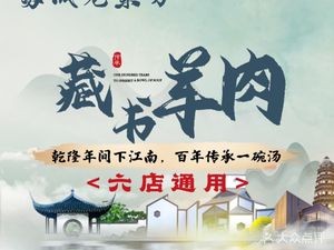 Sugeng Laodongfang · Zangshu Lamb Restaurant (Xianqian Street Branch)